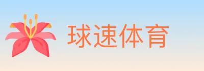 球速体育 logo